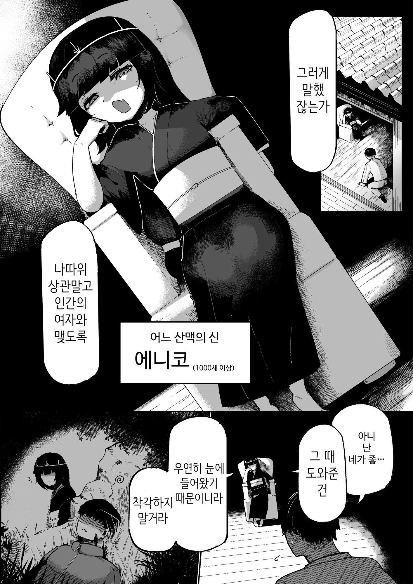 【韓国語版】ちいさくけだかい即堕ち女神