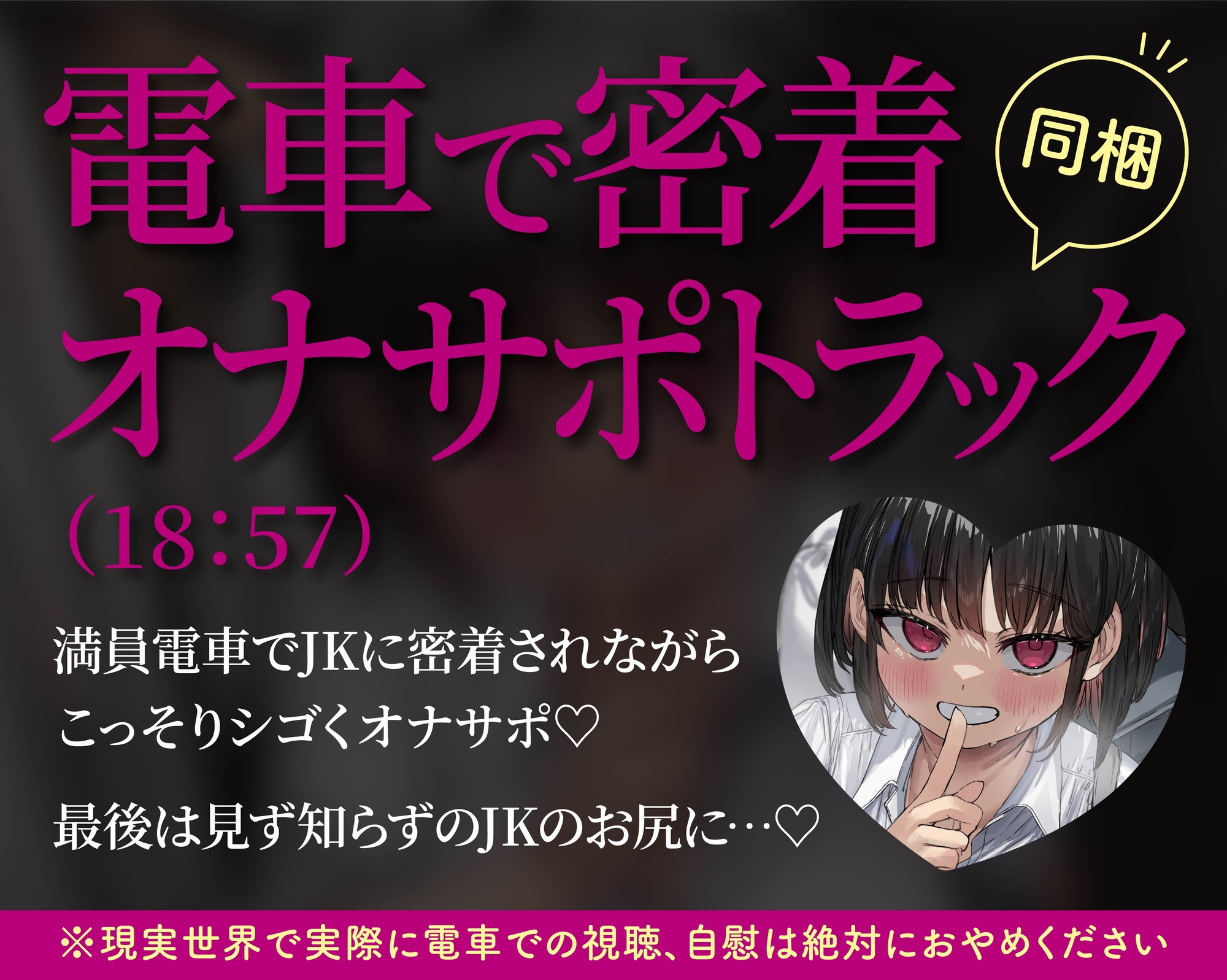 【無声音たっぷり】【貞操観念逆転】満員電車で逆痴○〜発情JKが満員電車で貴方の股間を触ってきた!?〜