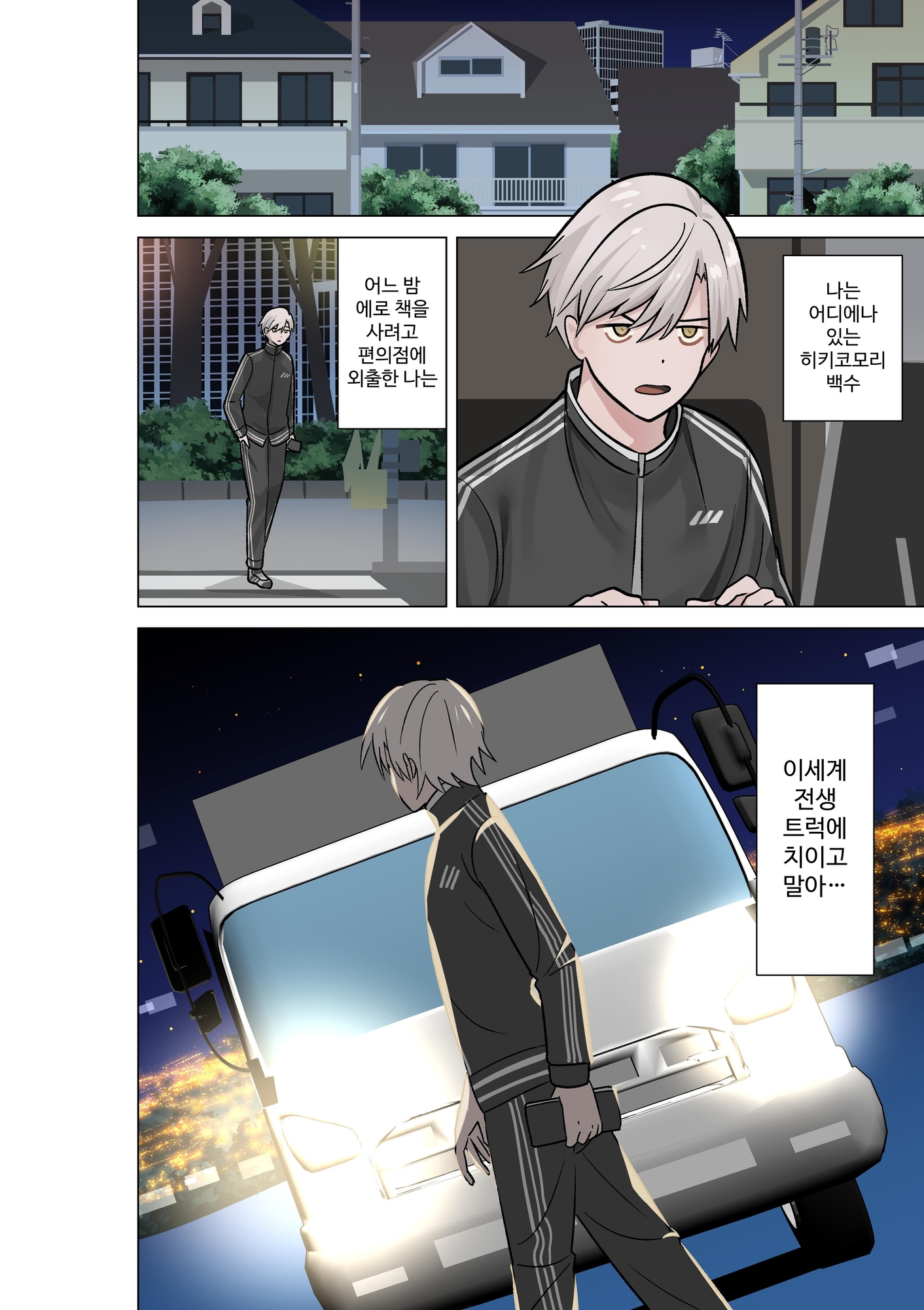 【韓国語版】風呂キャンセル錬金術師