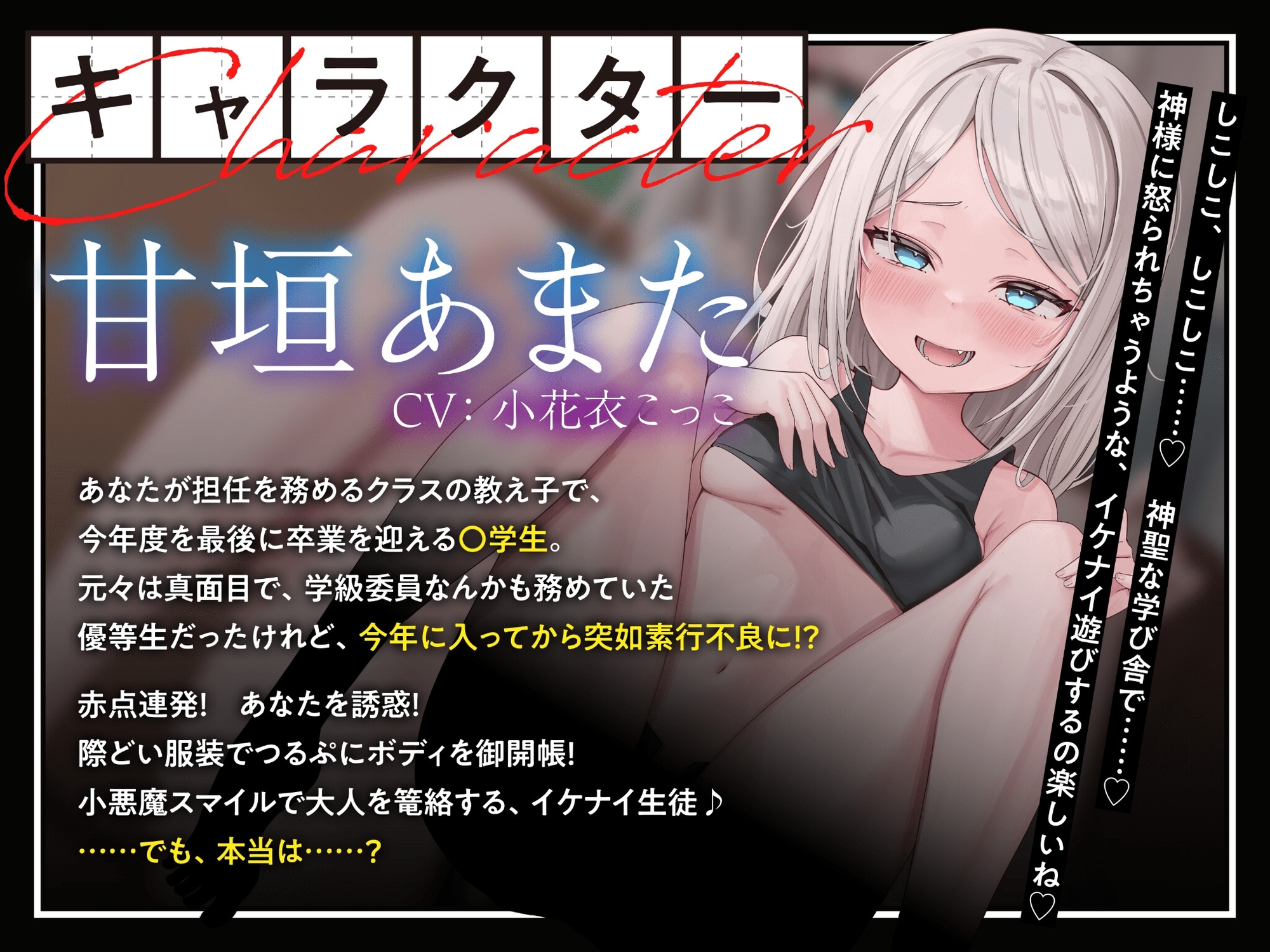 小悪魔○リビッチあまたちゃん~こ〇もとえっちしちゃだめなの、なぁぜなぁぜ? 花丸満点ガキま〇こに愛してるの種付けサイン~【生徒と元生徒は、全然違うから】