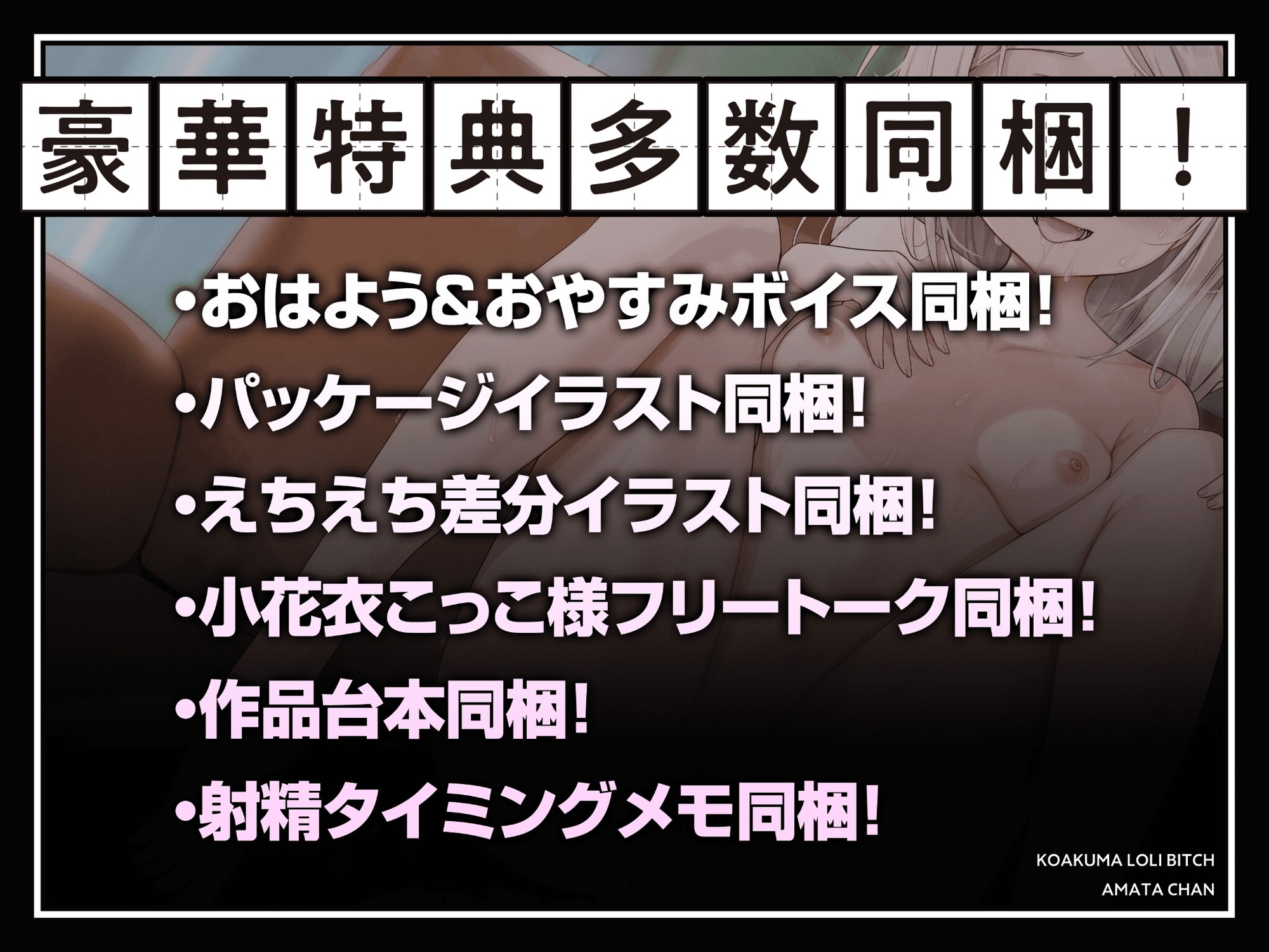 小悪魔○リビッチあまたちゃん~こ〇もとえっちしちゃだめなの、なぁぜなぁぜ? 花丸満点ガキま〇こに愛してるの種付けサイン~【生徒と元生徒は、全然違うから】