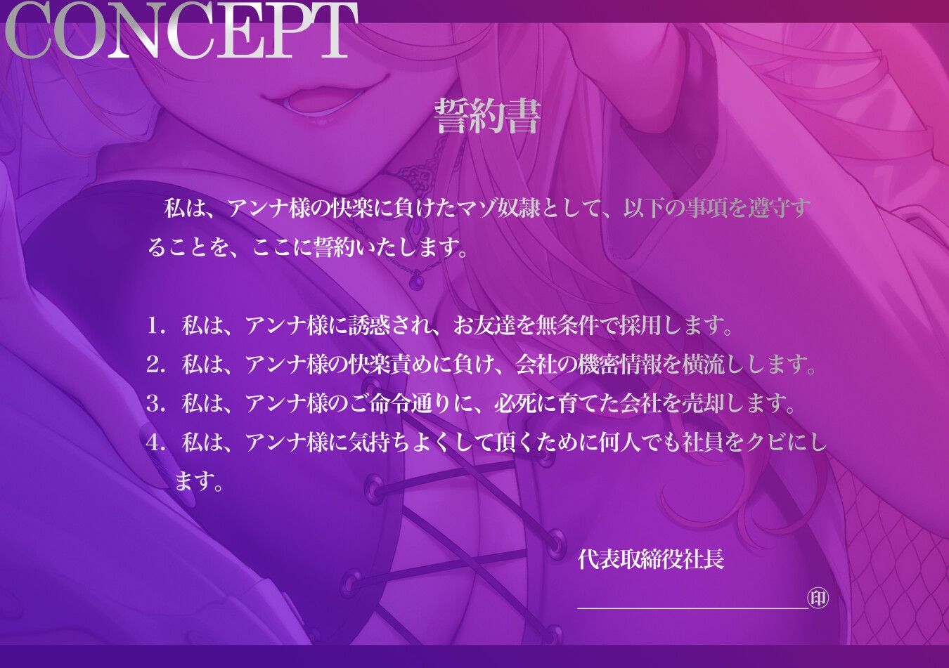 爆乳秘書スパイの甘サド快楽調教 〜有能社長が社員をクビにして勃起するマゾ奴○に堕ちるまで〜