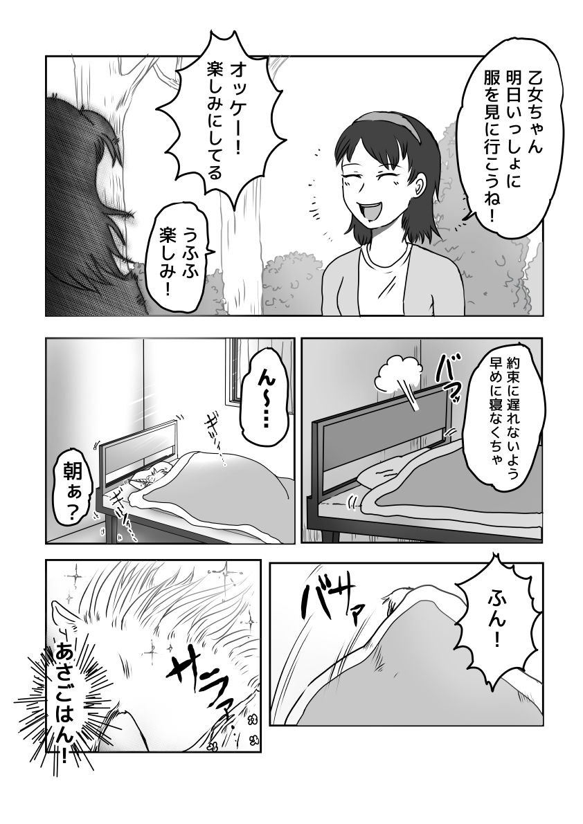 乙女聖域ユニコーン☆第一話・親友が馬になった…