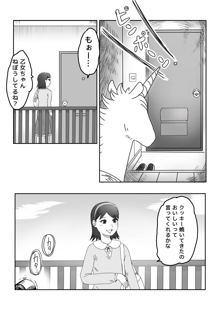 乙女聖域ユニコーン☆第一話・親友が馬になった…