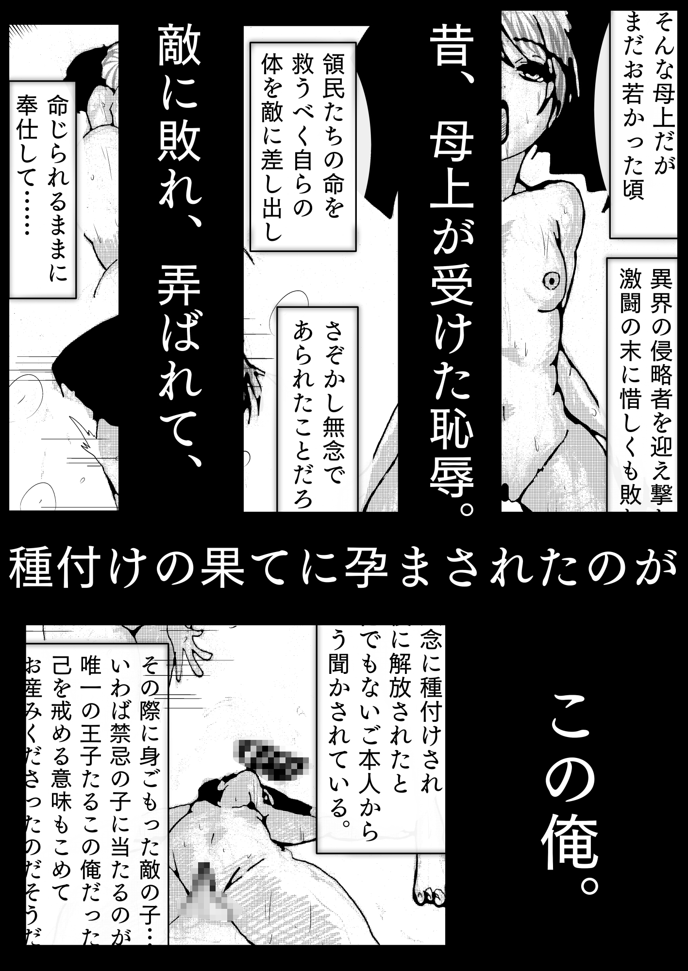 母上が、負けた。～俺の自慢の母上(魔王)が、ゲスな野郎に無様に負けて、アナル奴○に堕ちるまで～