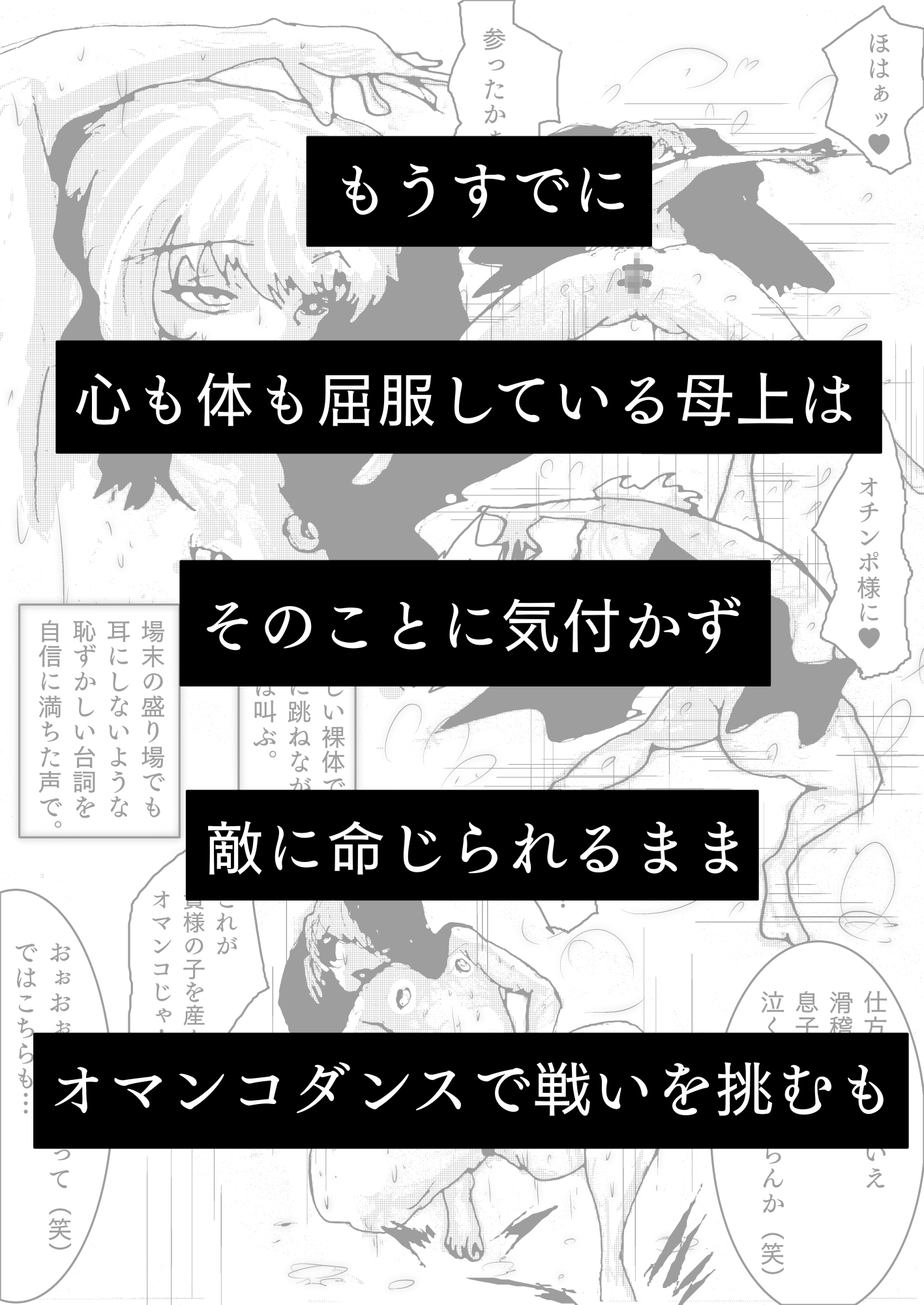 母上が、負けた。～俺の自慢の母上(魔王)が、ゲスな野郎に無様に負けて、アナル奴○に堕ちるまで～