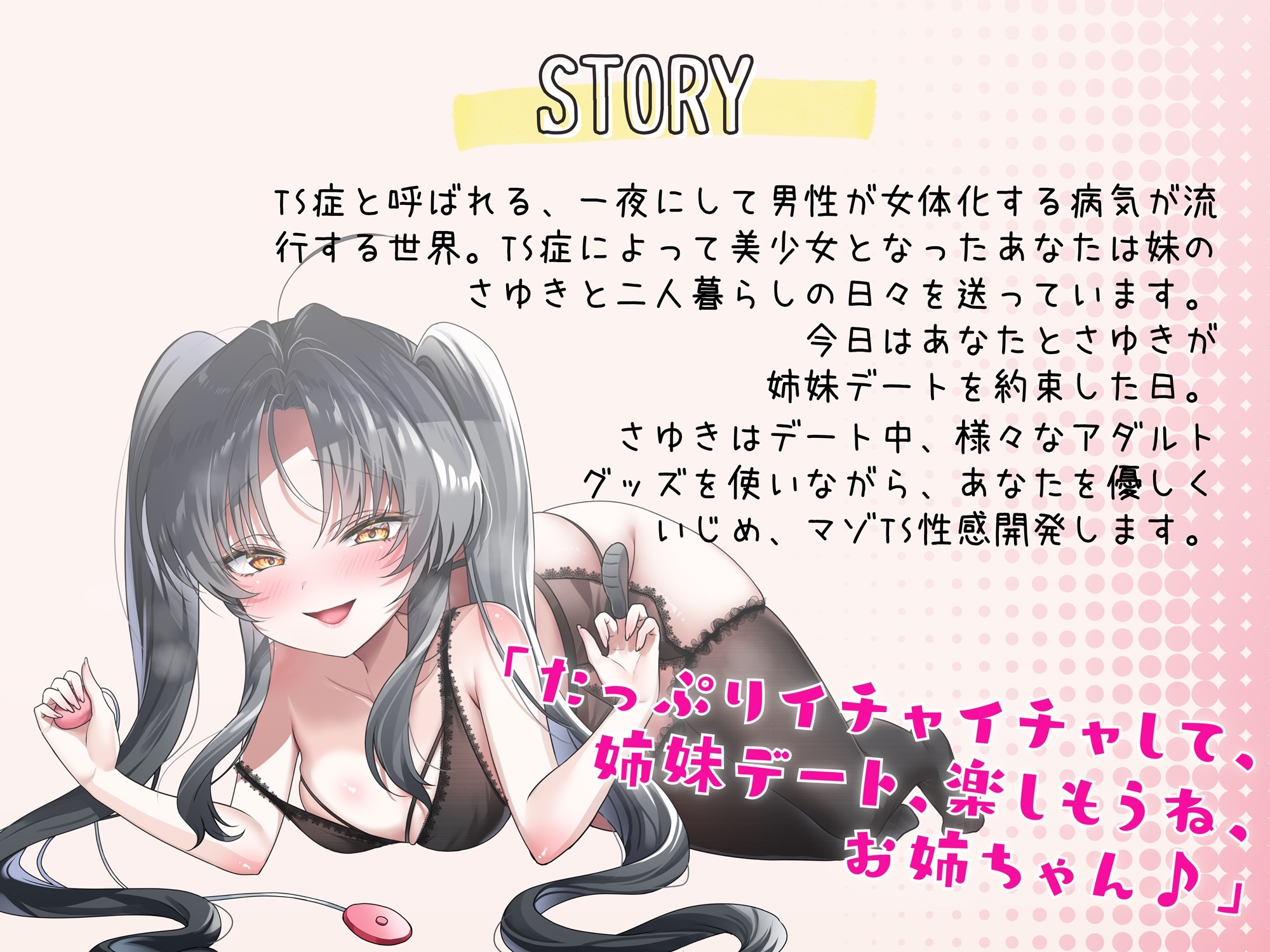 【KU100】おもちゃマニアな甘サドJK妹とTS性感開発デート【TS姉妹レズ】