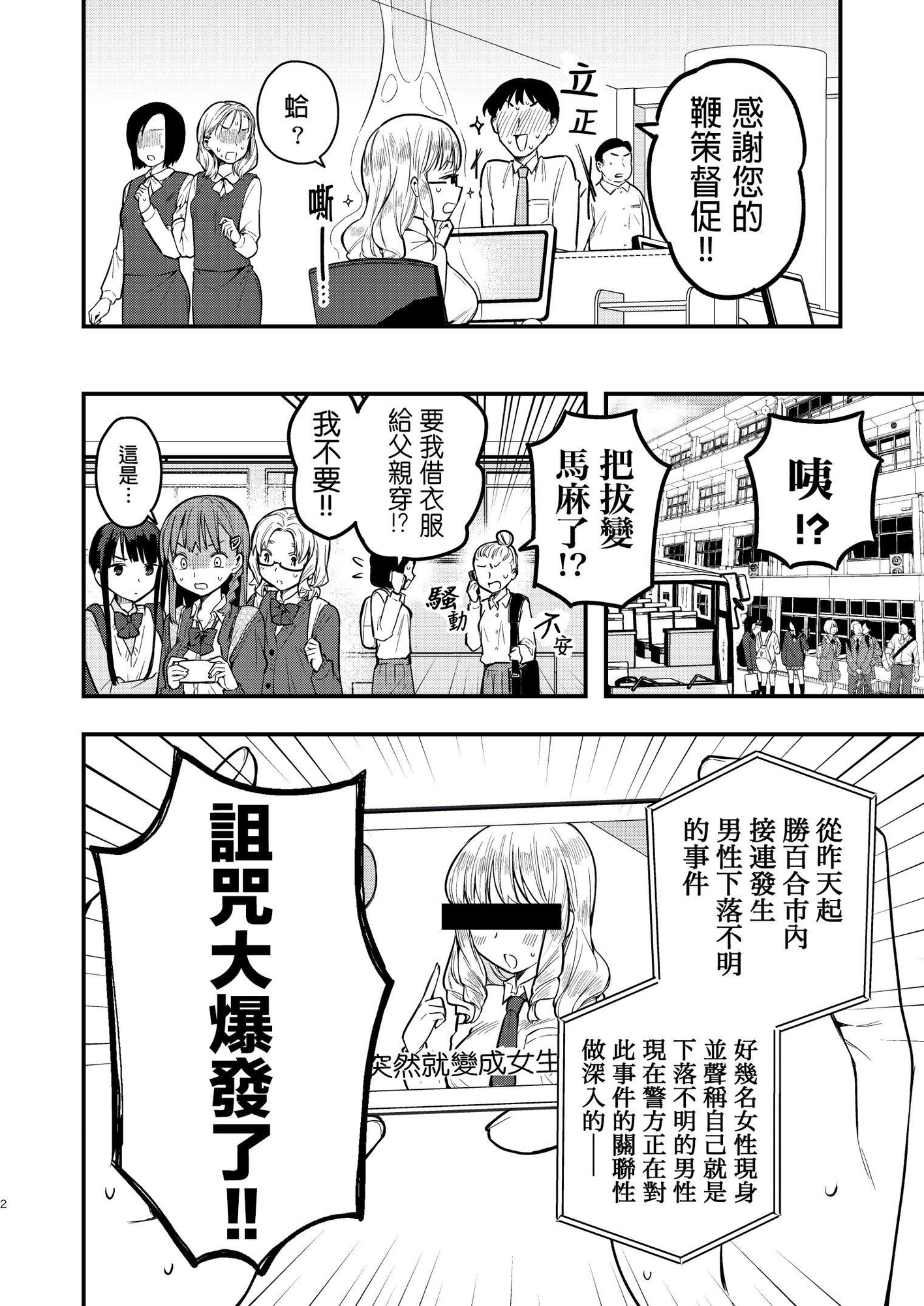 【繁体中文版】続・朝起きたら女の子になっていた男子高校生たちの話 第6話