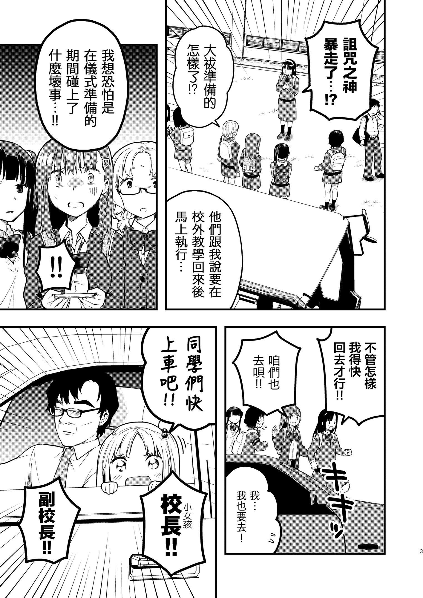 【繁体中文版】続・朝起きたら女の子になっていた男子高校生たちの話 第6話