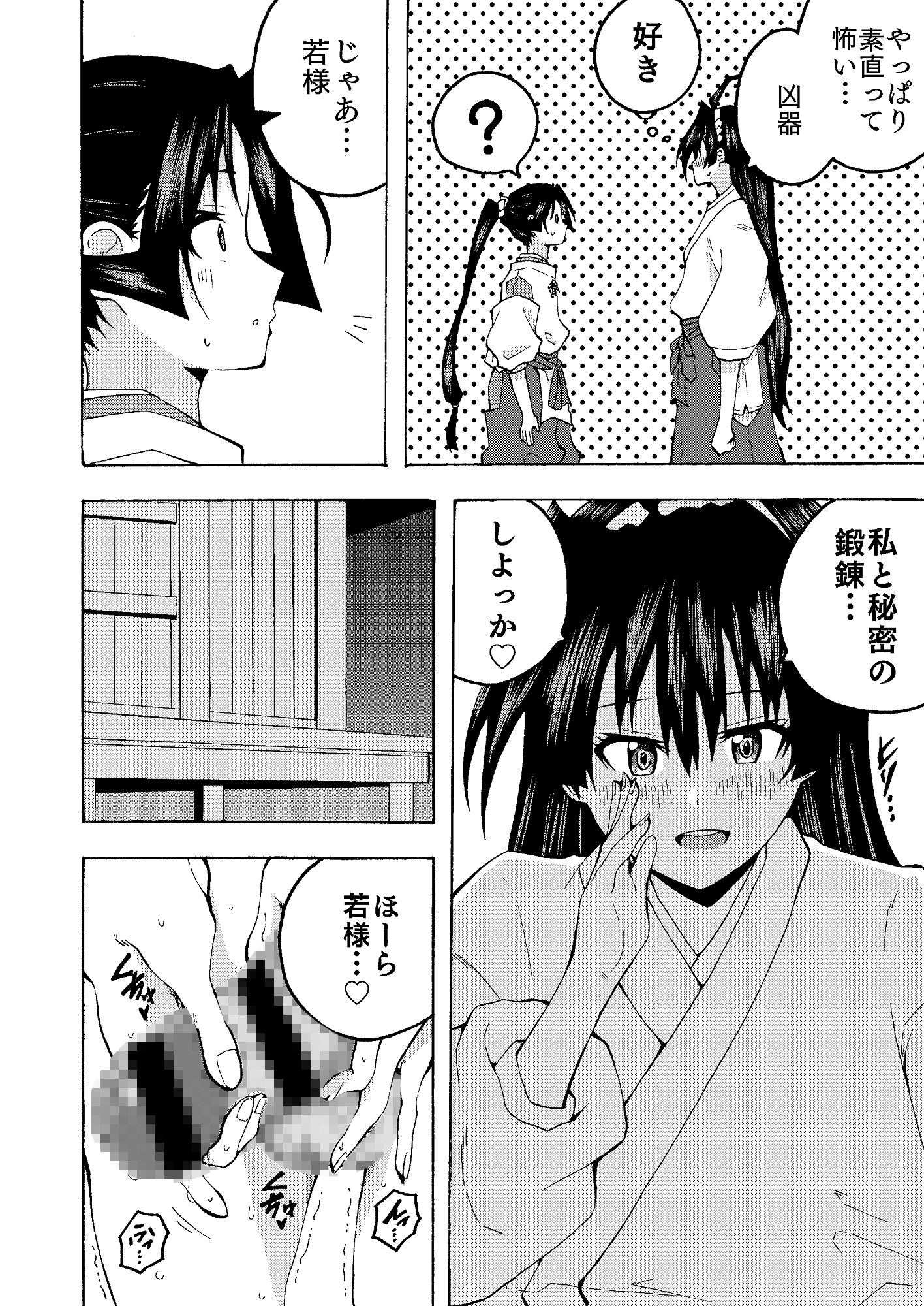 便女と若君の秘密の鍛錬