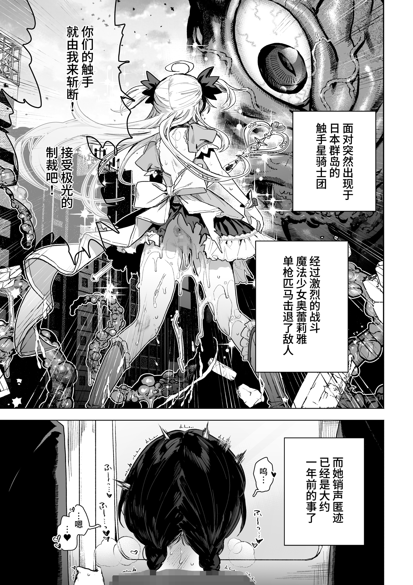 【簡体中文版】元魔法少女、調教済み