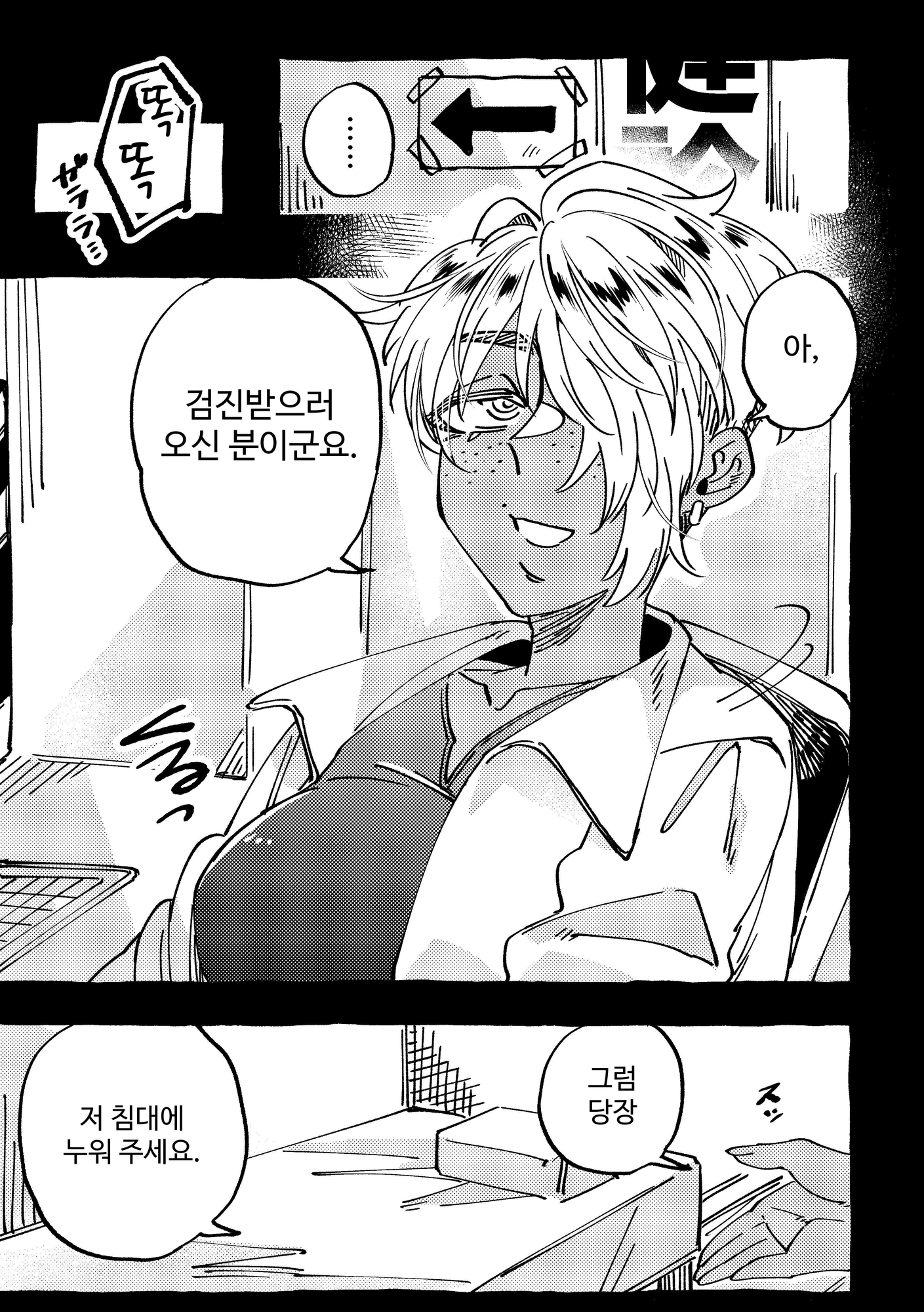 【韓国語版】まだ触診中ですよ?