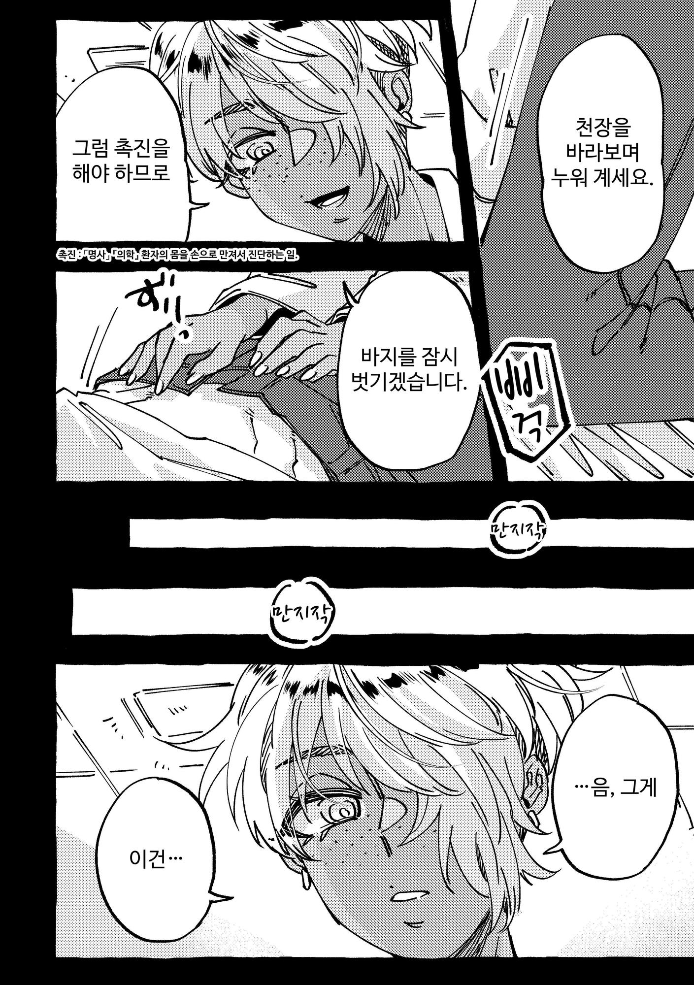 【韓国語版】まだ触診中ですよ?