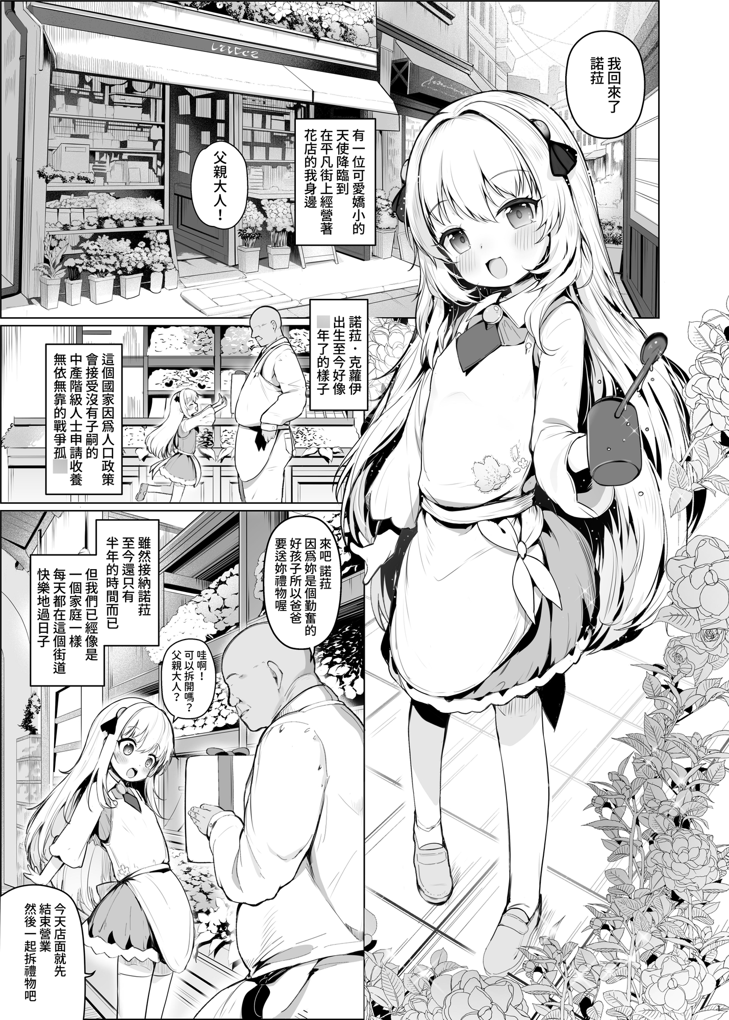【繁体中文版】可愛いあの娘は人生を飼われている