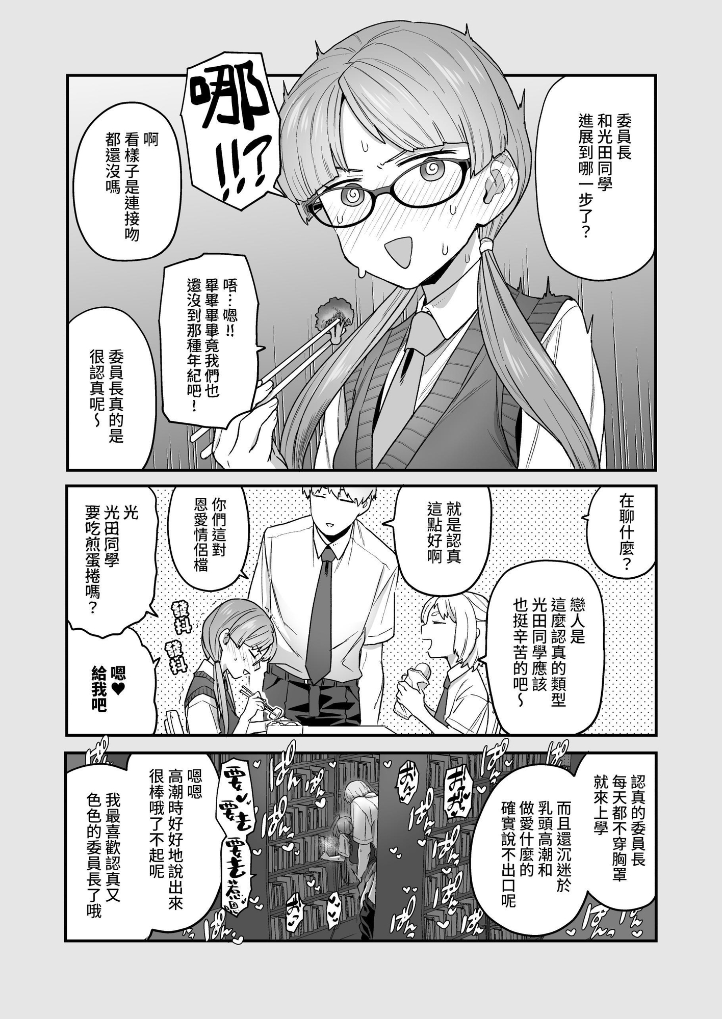 【繁体中文版】委員長と光田くん