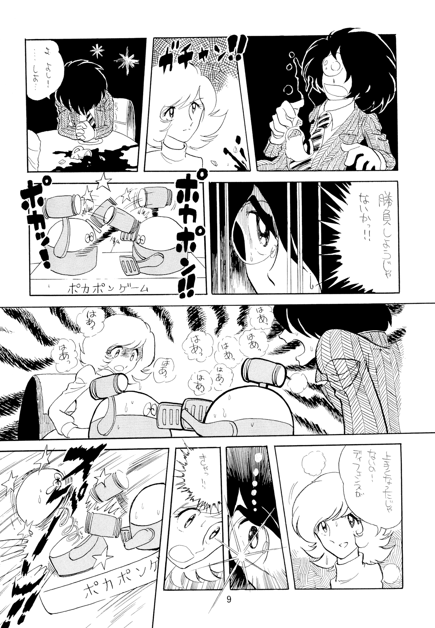 一本木蛮個人誌34・亜州漫帝之二十七　アオイホノオ復刻版