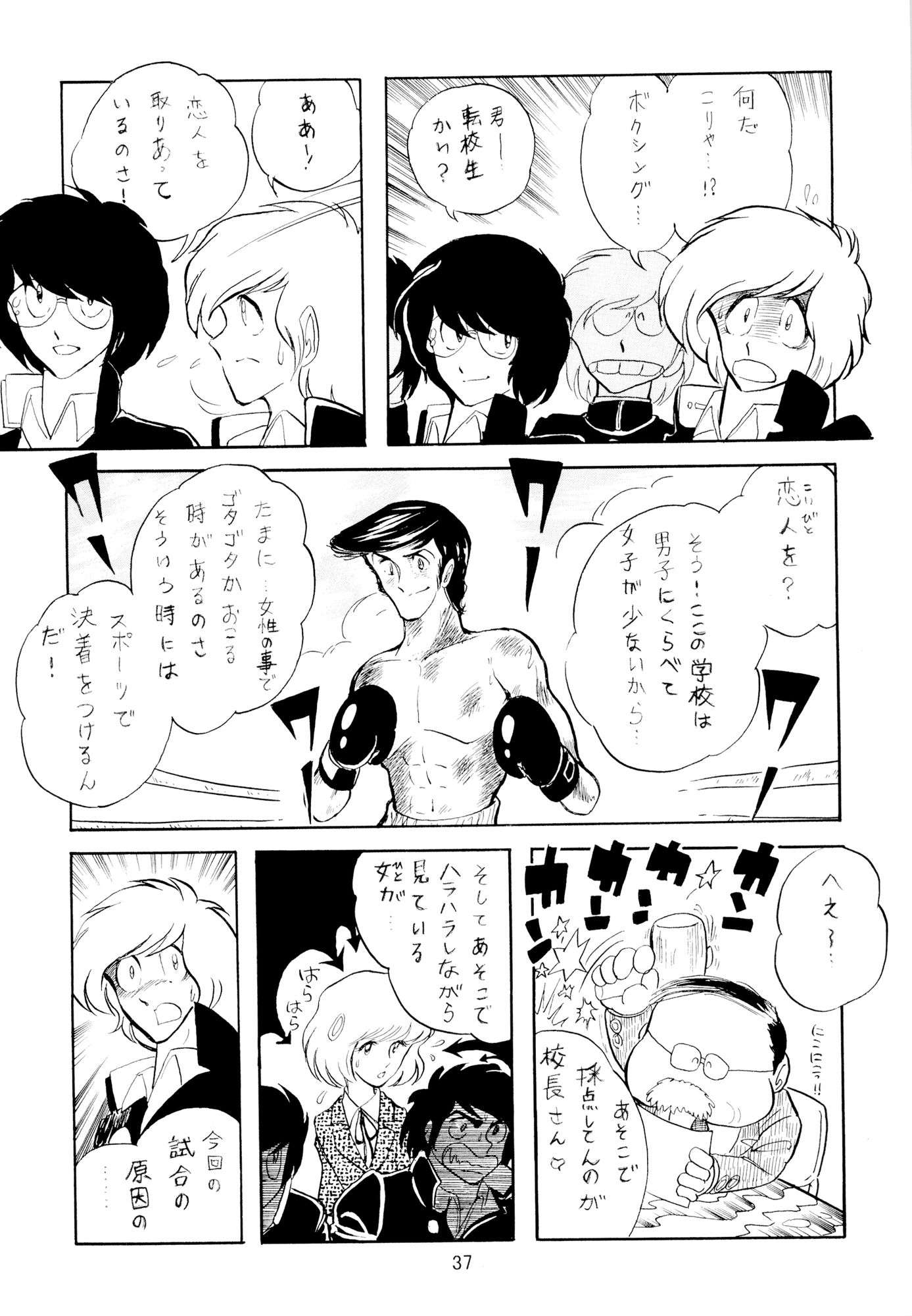 一本木蛮個人誌34・亜州漫帝之二十七　アオイホノオ復刻版