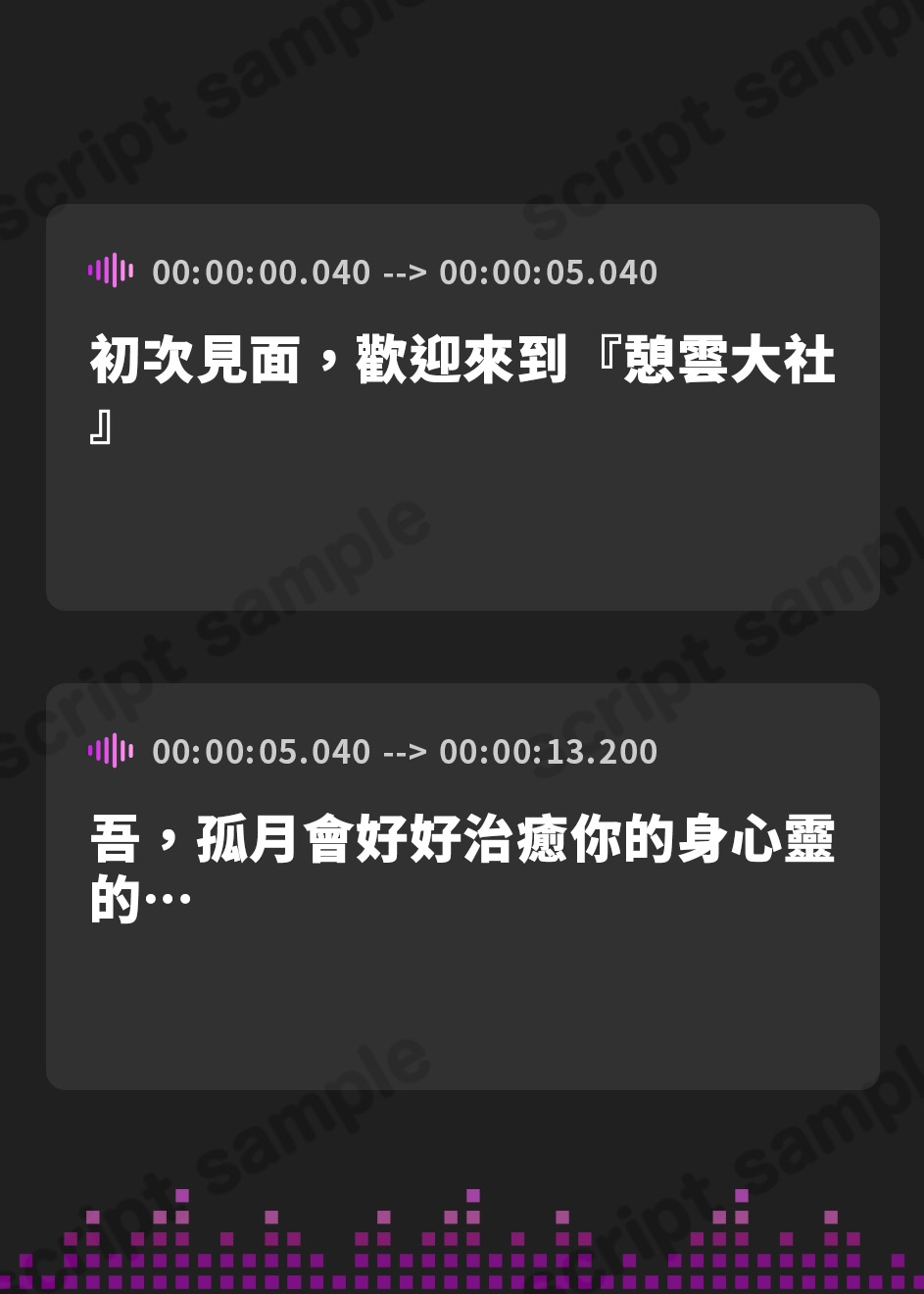 【繁体中文版】憩雲大社『お狐姉妹と癒しの月夜』～お狐姉妹の天然毒舌な次女、孤月【CV.能登有沙】