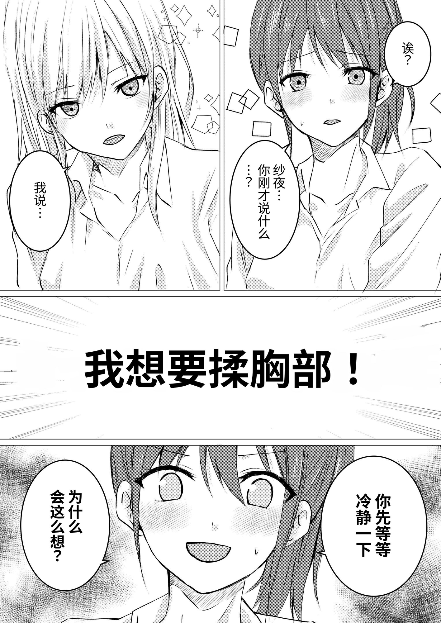 【簡体中文版】女の子だって、おっぱいを揉みたい!