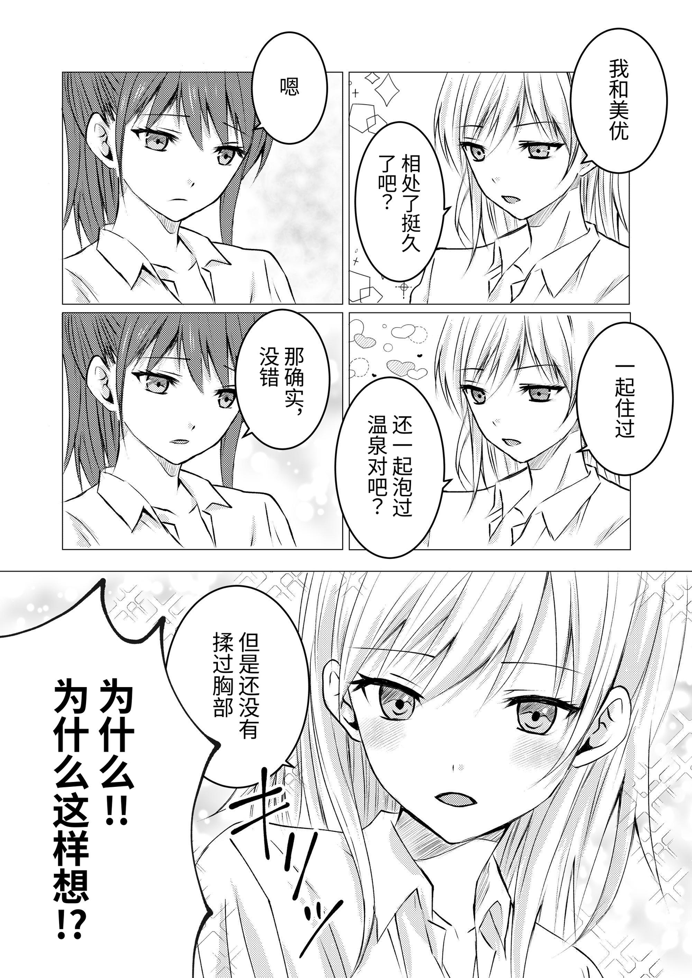 【簡体中文版】女の子だって、おっぱいを揉みたい!