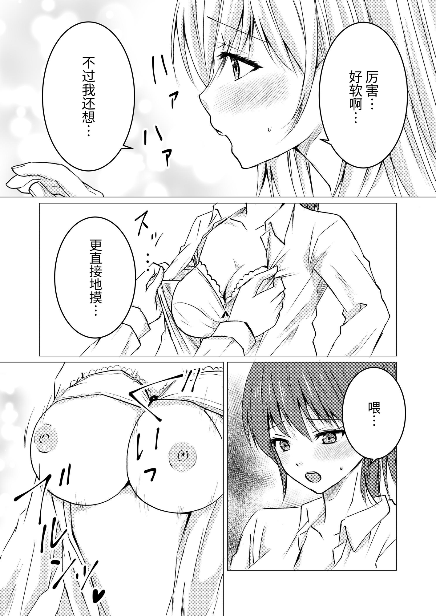 【簡体中文版】女の子だって、おっぱいを揉みたい!