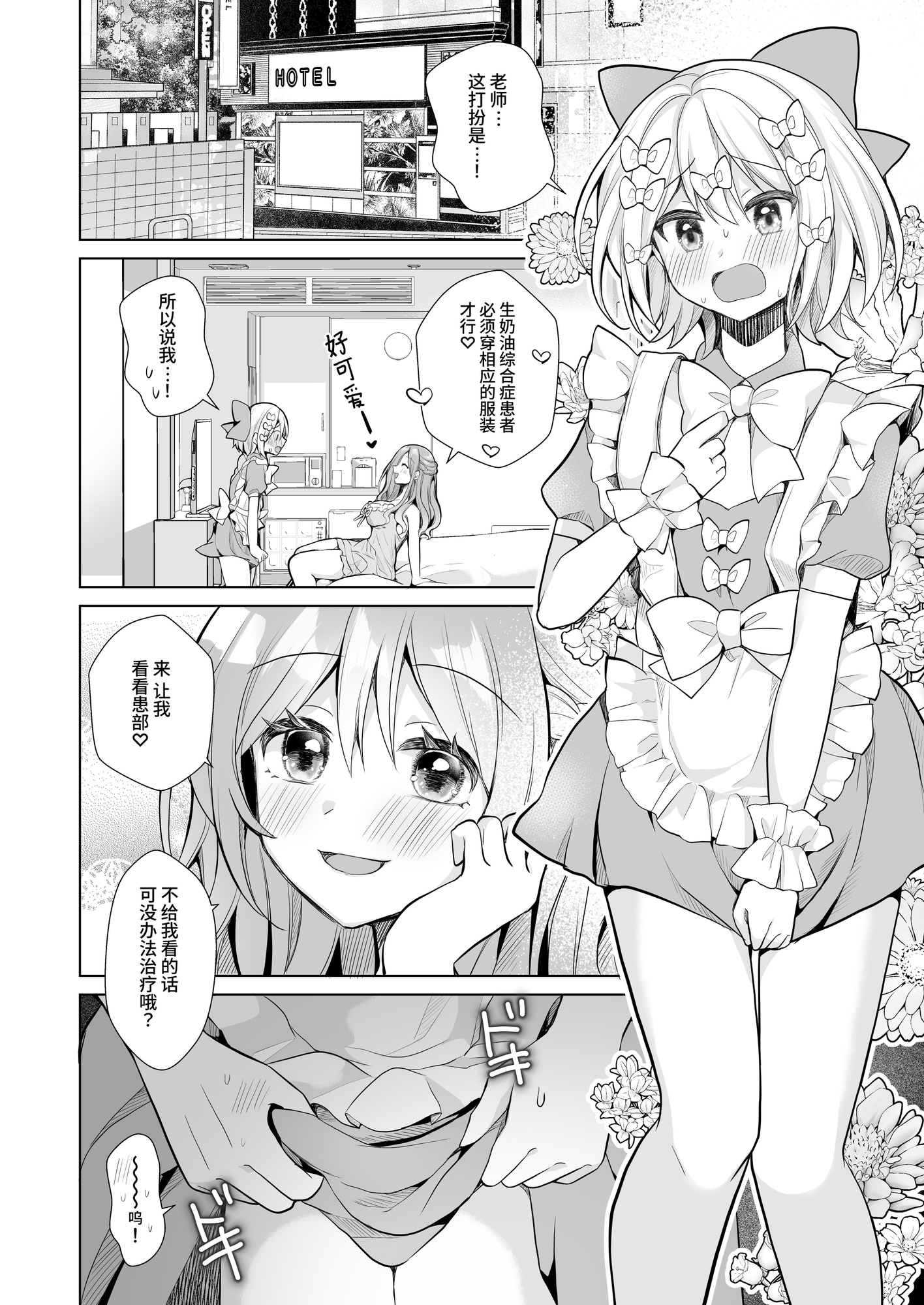 【簡体中文版】ホイップクリーム男の娘～甘サド養護教諭にいっぱい絞りとられちゃう!～