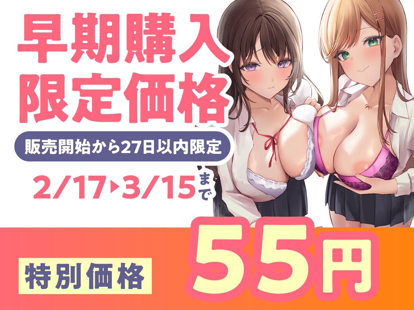 【期間限定55円】どぴゅっと逆痴○～ダチと恋人の友情3P責め～<KU100>