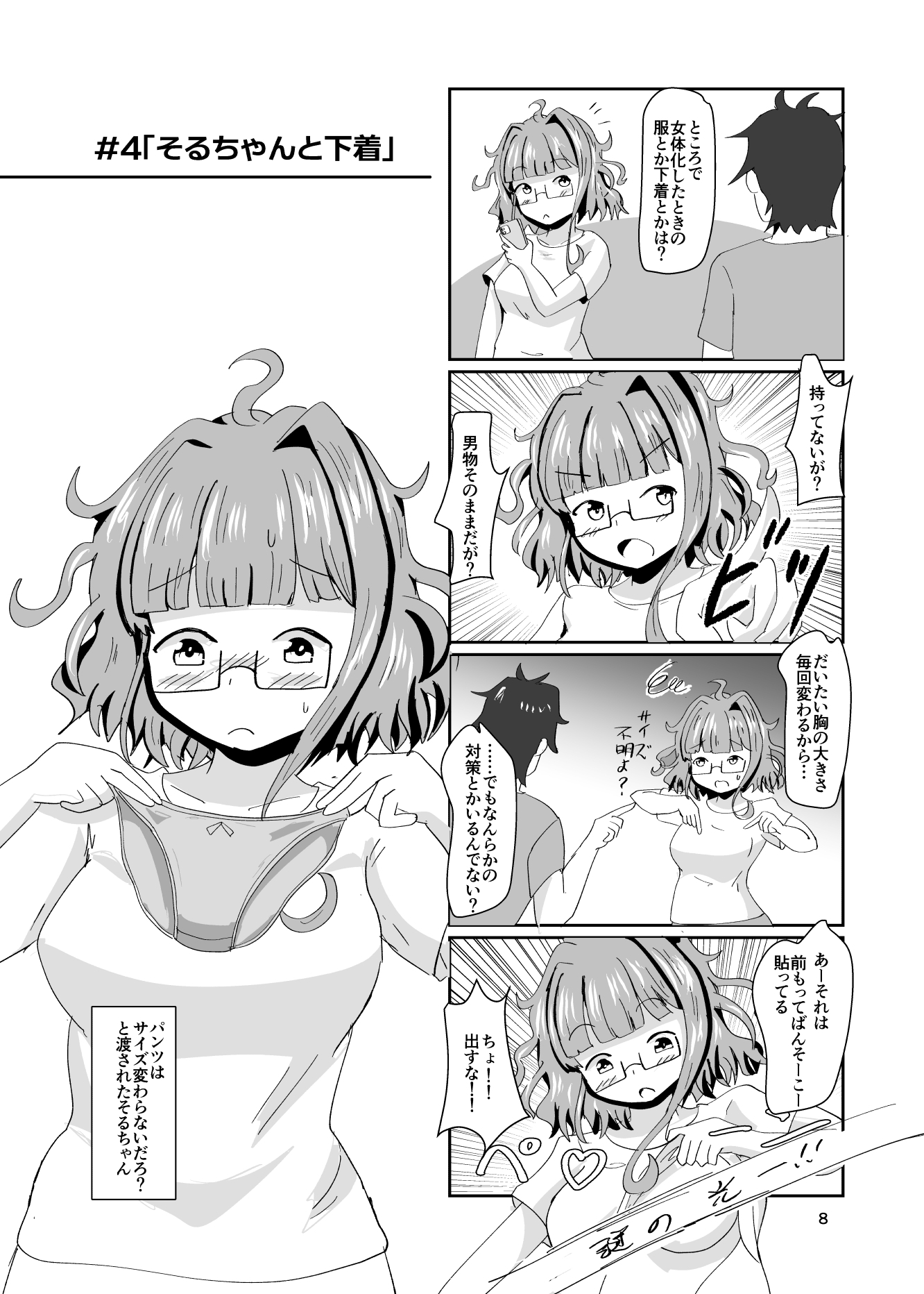 地震TS娘ゆらゆらそるちゃん