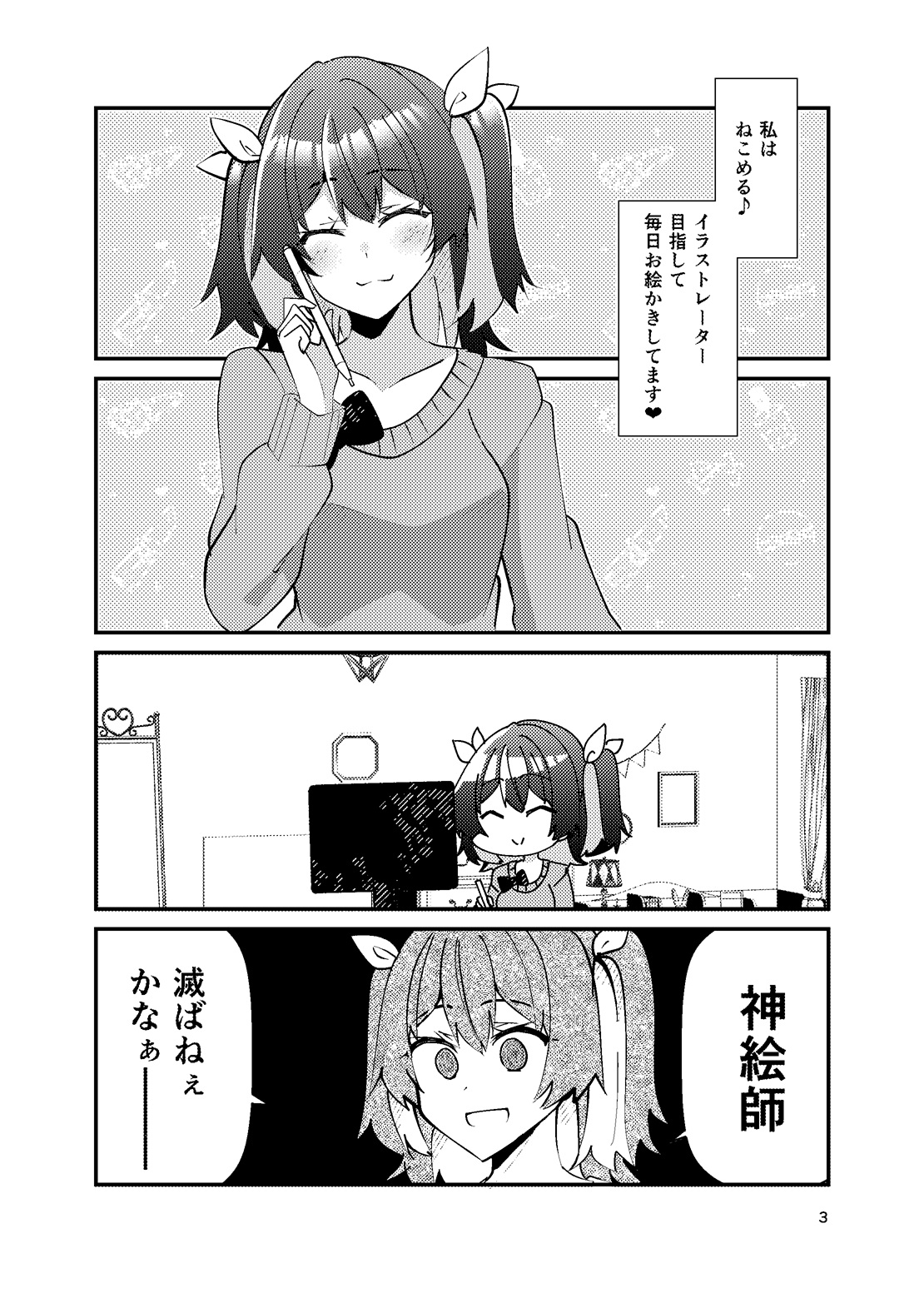 メンヘラ絵師の救えない感情