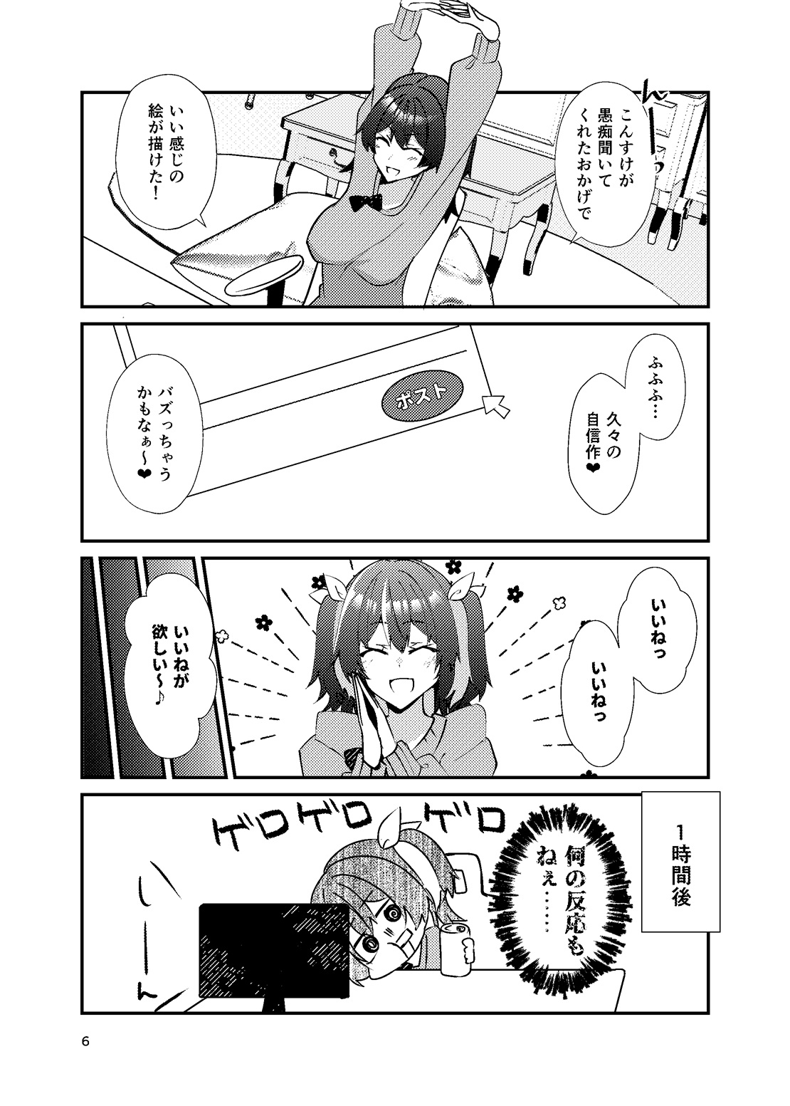 メンヘラ絵師の救えない感情