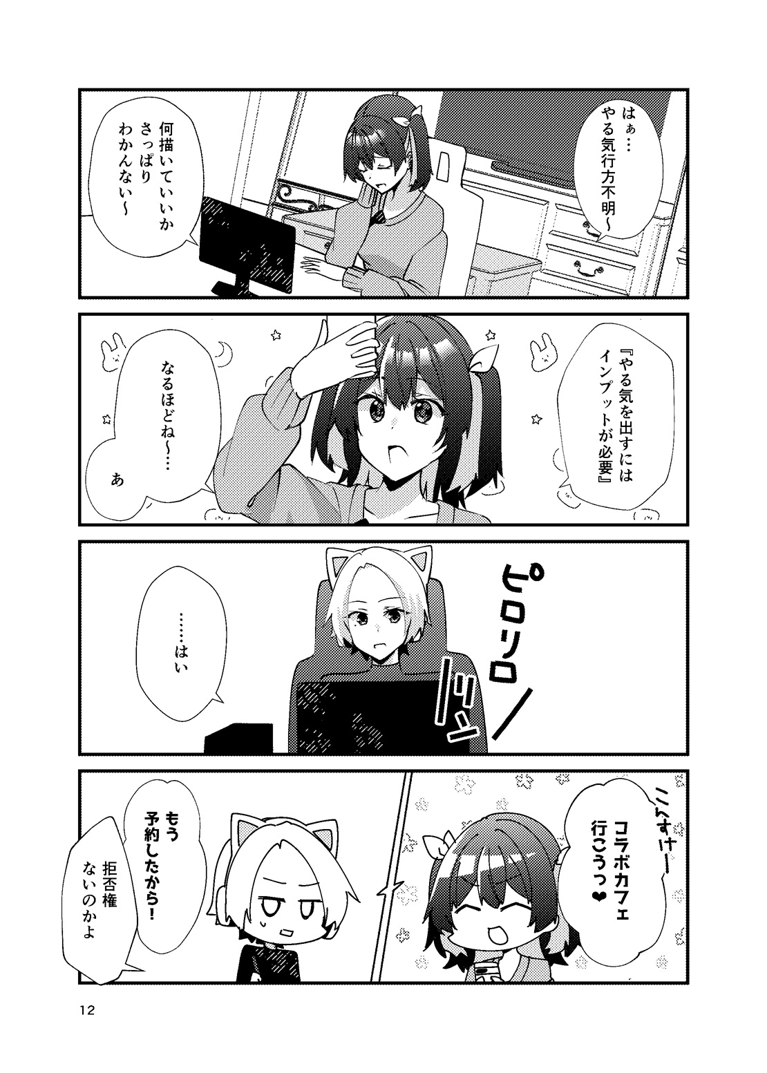 メンヘラ絵師の救えない感情