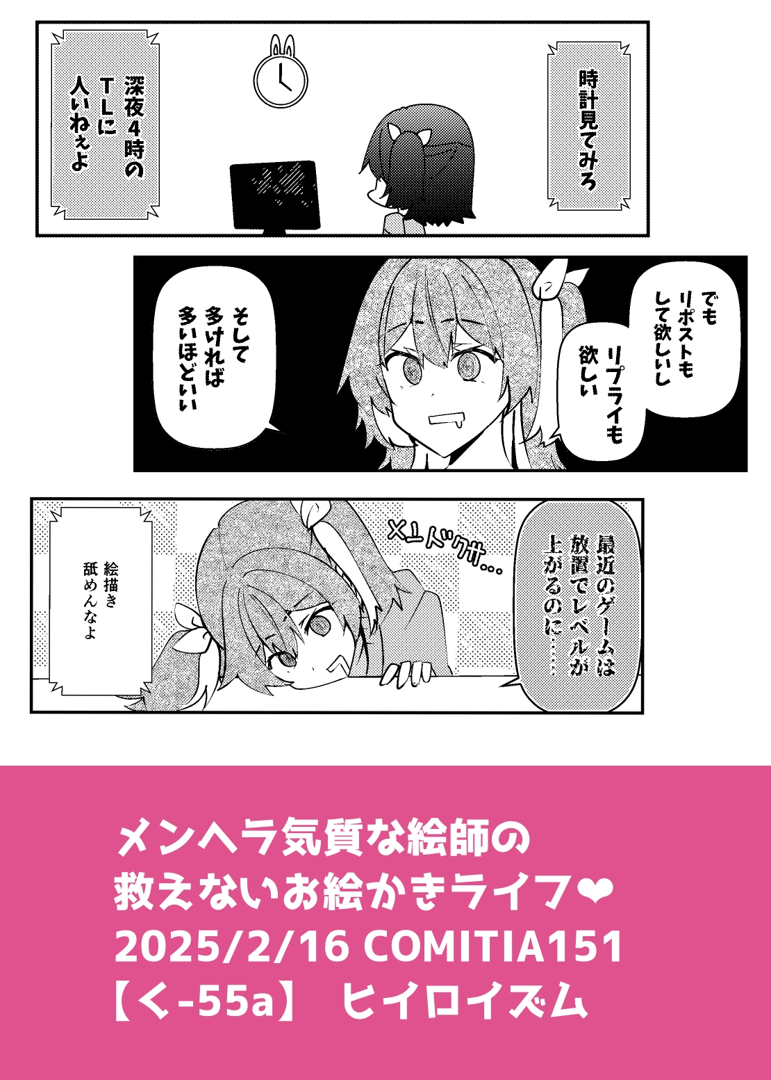 メンヘラ絵師の救えない感情