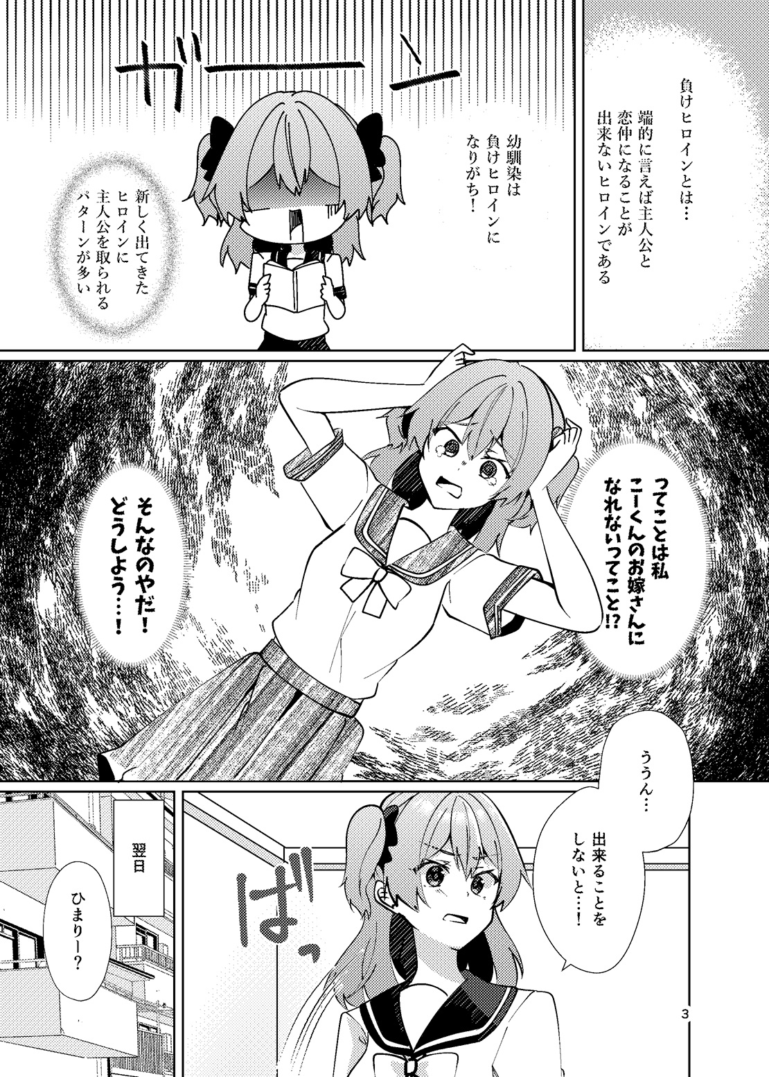 負けヒロインとは言わせません!