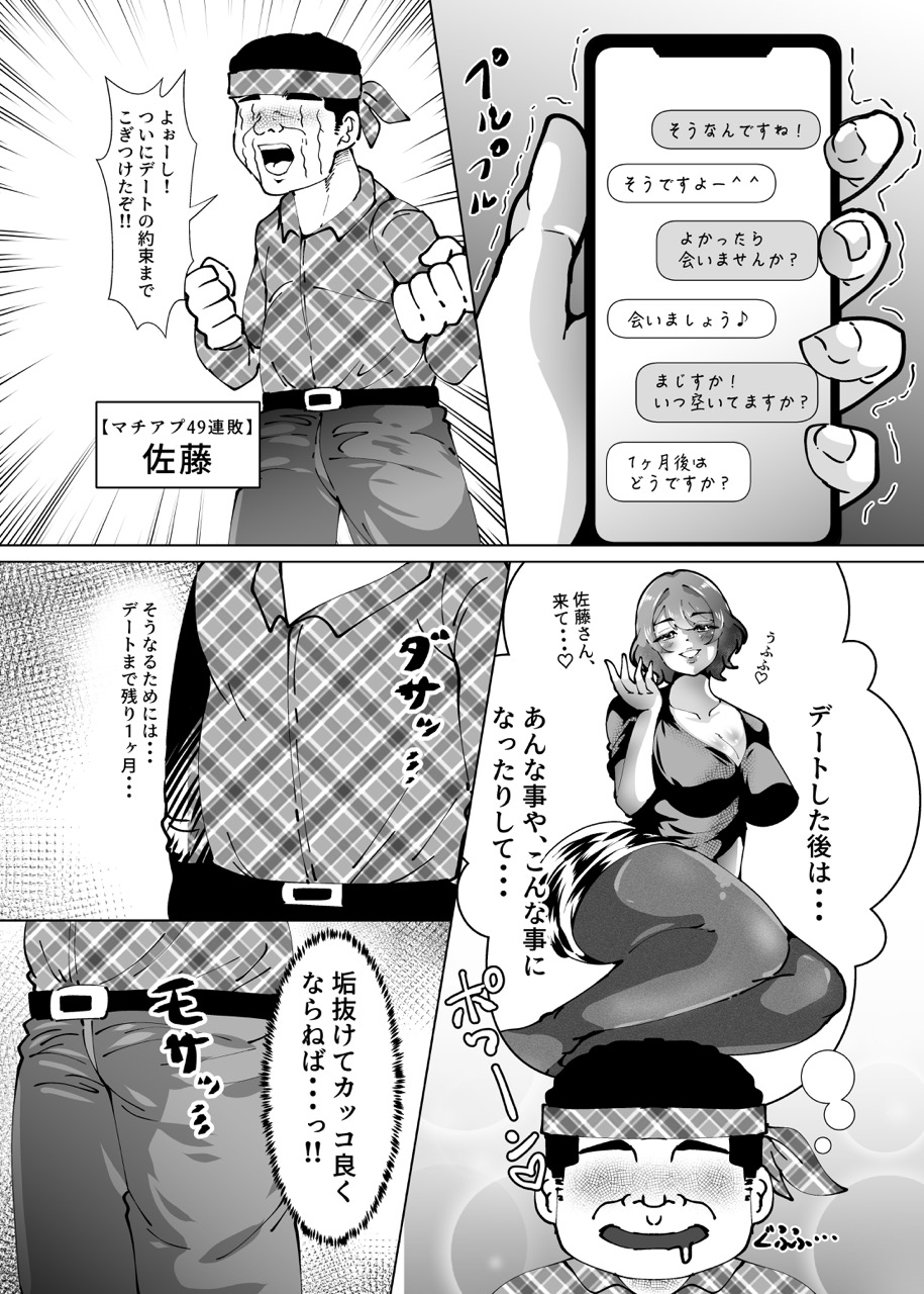 冴えない男が垢ヌける話