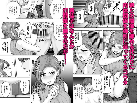 ママが夢中な娘のカレシ 1 このチ◯ポは教育上よろしくないのでママが処理します。