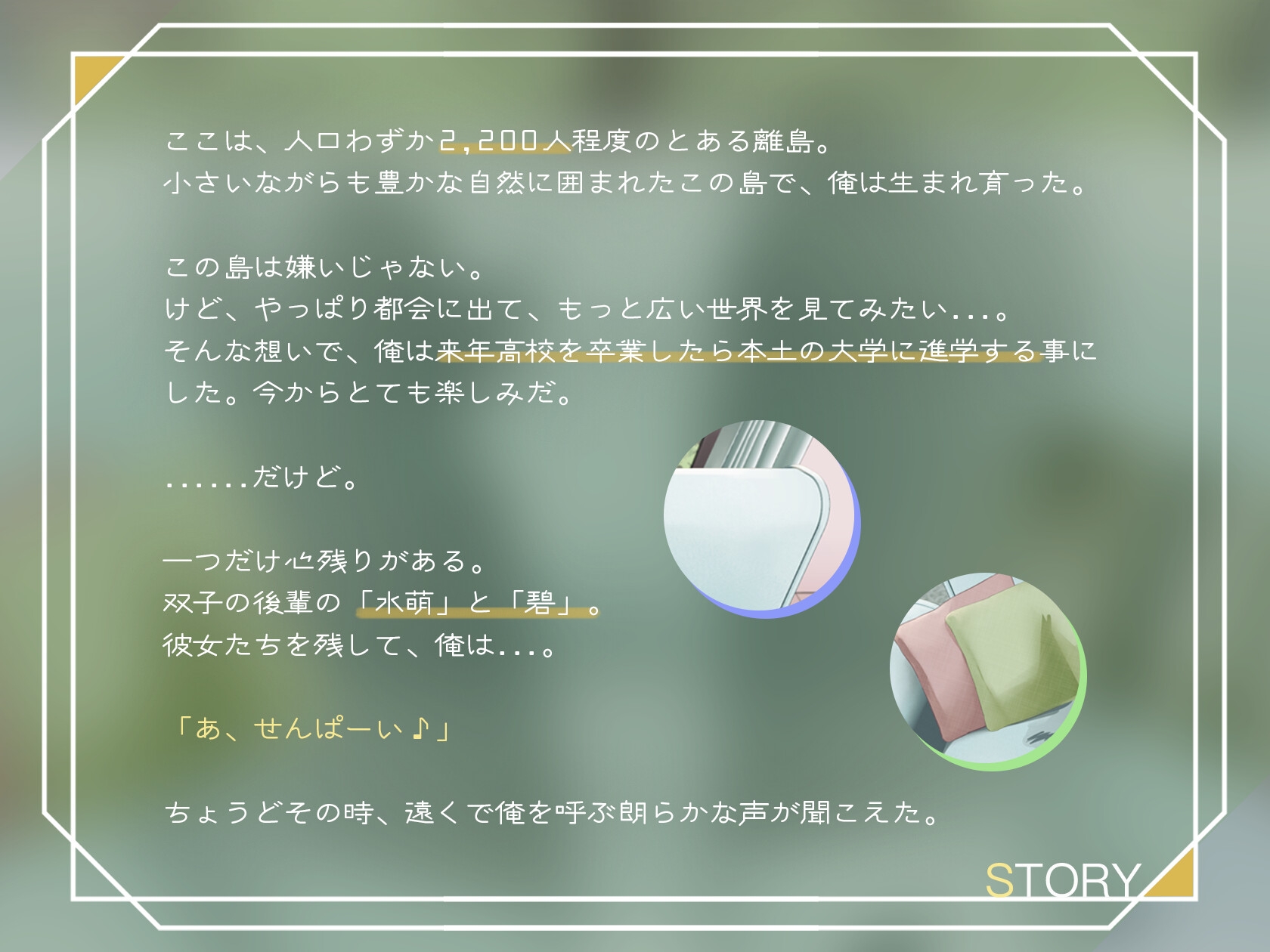 双子の後輩にモテモテなら、離島暮らしも悪くない。