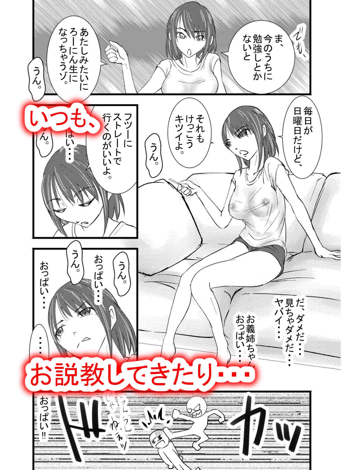 家庭内逆NTR〜気の強いお義姉ちゃんだけど、ちんぽに夢中でセックス中はデレデレ〜