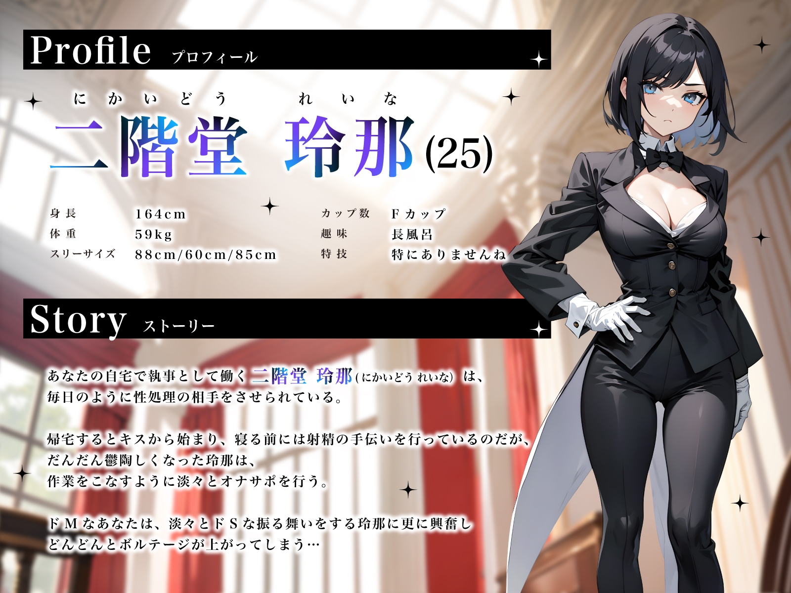 低音クールなドS女執事の事務的性処理オナサポ~淡々囁きドMち◯ぽ弄りセックス~