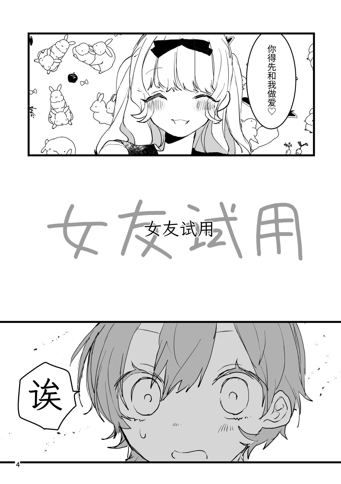 【簡体中文版】彼女トライアル