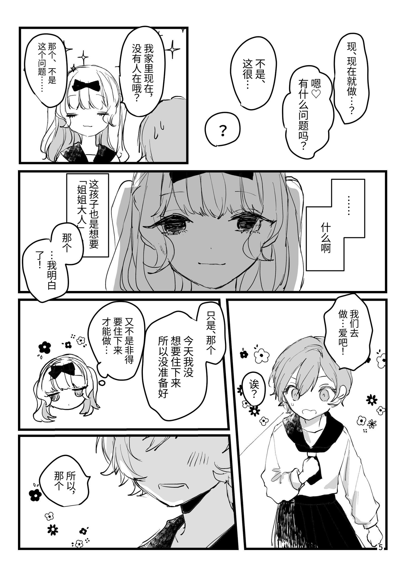 【簡体中文版】彼女トライアル