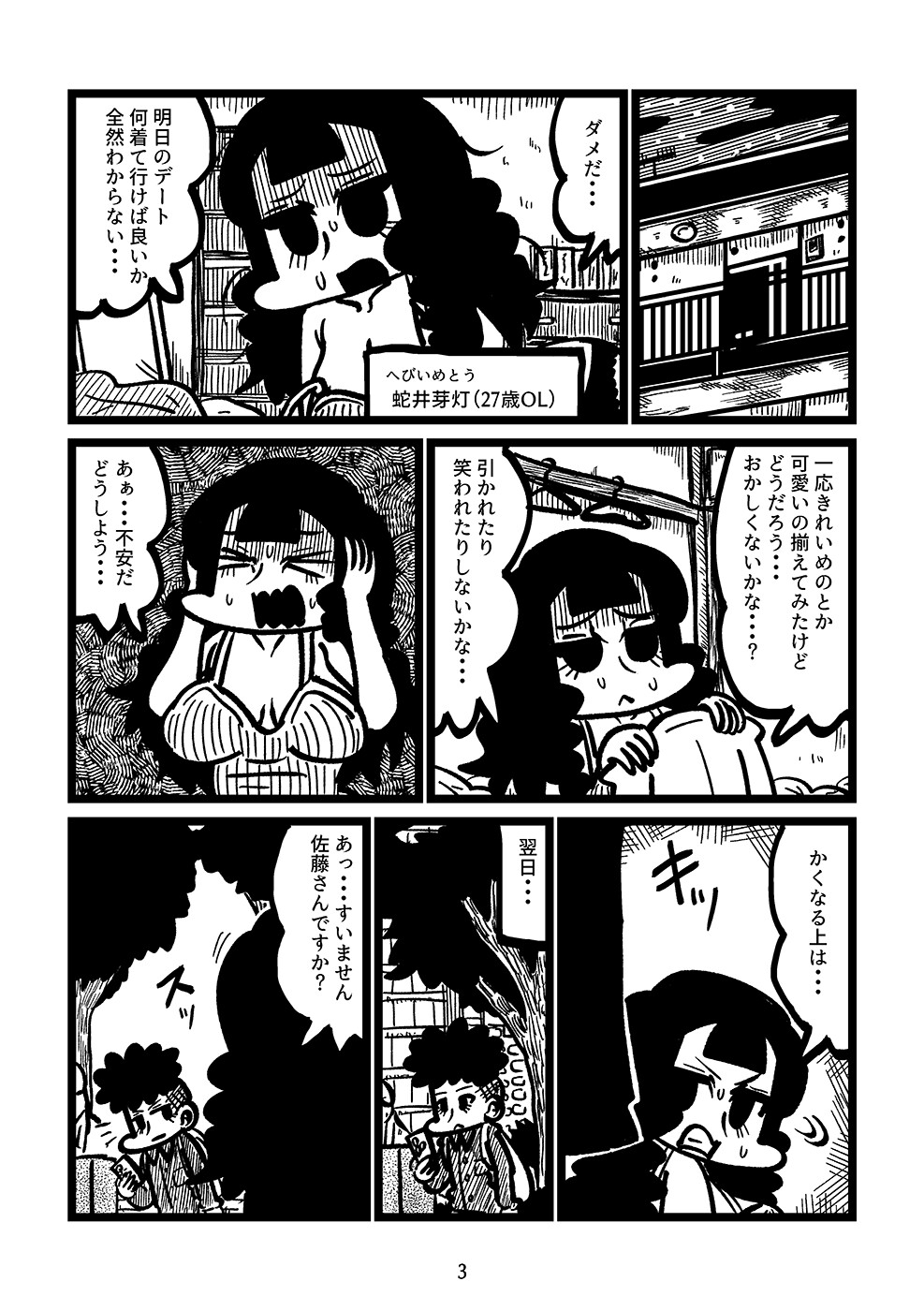 恋するヘヴィメタル