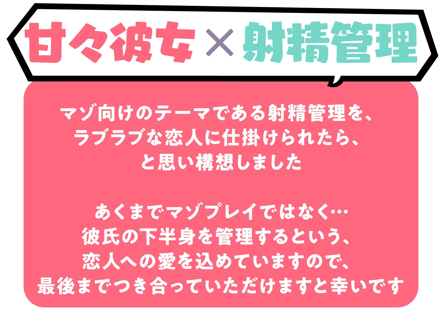 【期間限定55円】イクなら私のナカにして? -健全彼女の寸止め&射精耐久管理(ご褒美アリ♪)<KU100>