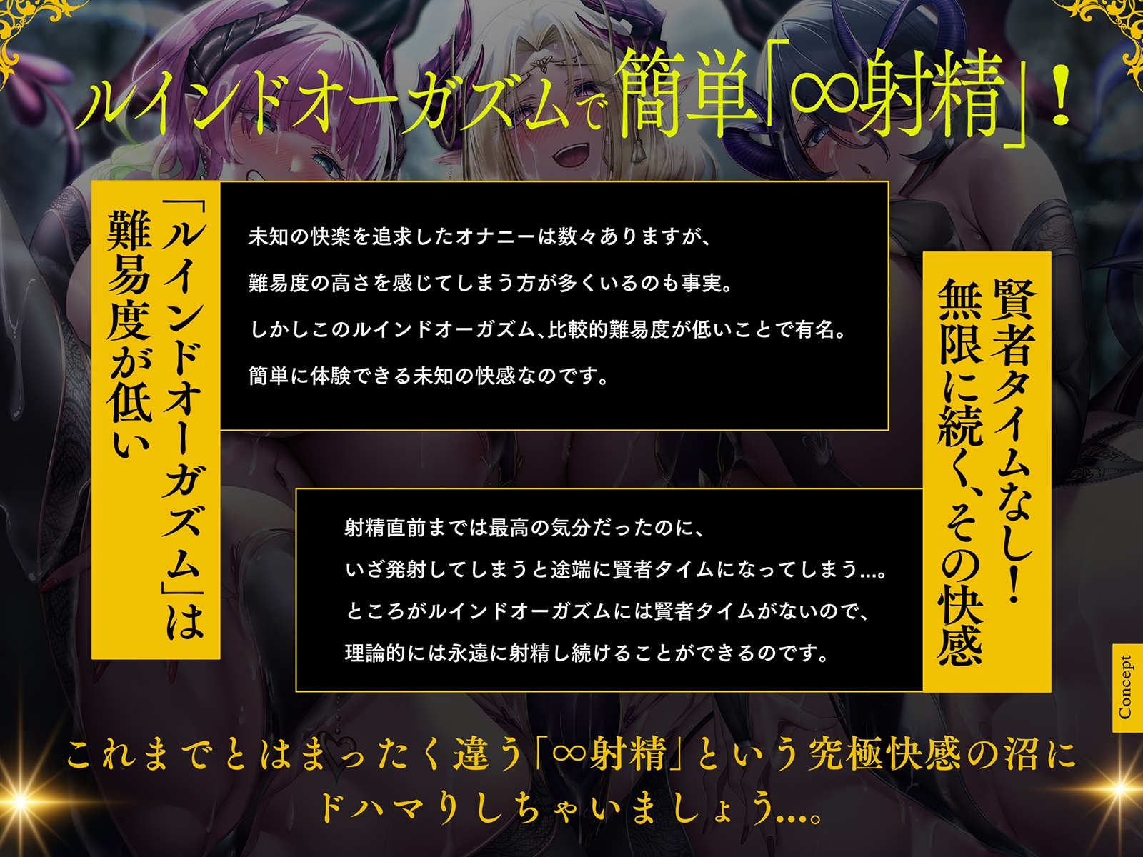 サキュバス∞射精!⚠禁断⚠【無限に「イク」技術】チャレンジ!連続オーガズム【ルインド台無し発射】