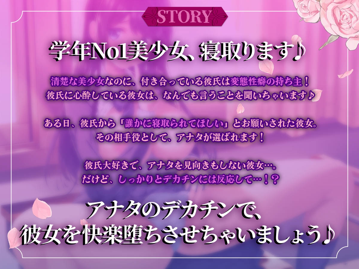 【寝取り】ワケあって、学年一の美少女とヤることになりました。～優しい彼氏持ち清楚JKが俺のチンポに堕ちるまで～