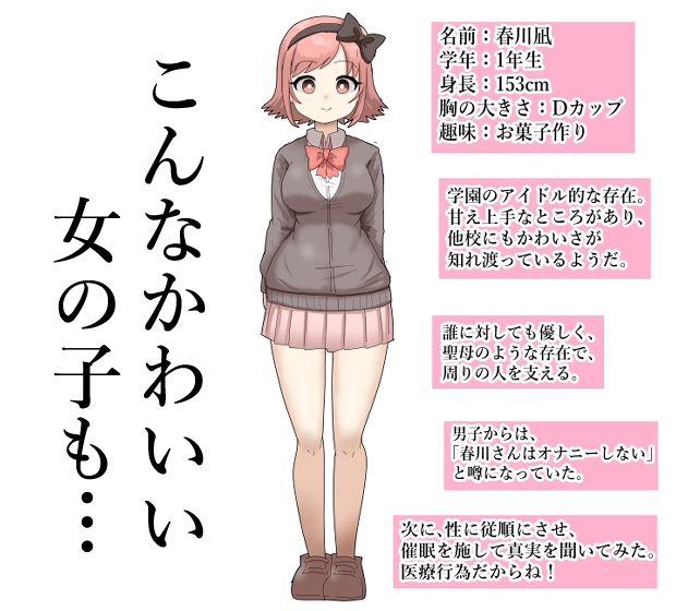 学園に潜入し、催○で女子学生にHな診察してみた!【フルカラー】