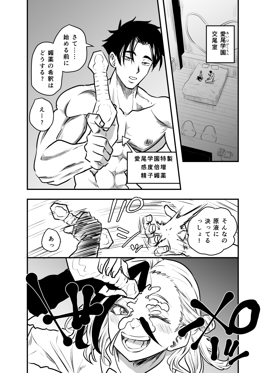 愛尾学園へようこそ!