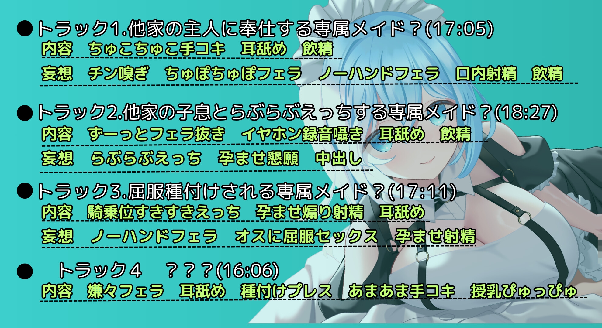 【寝取られ妄想えっち】専属メイドさん、ご奉仕に行かないで!