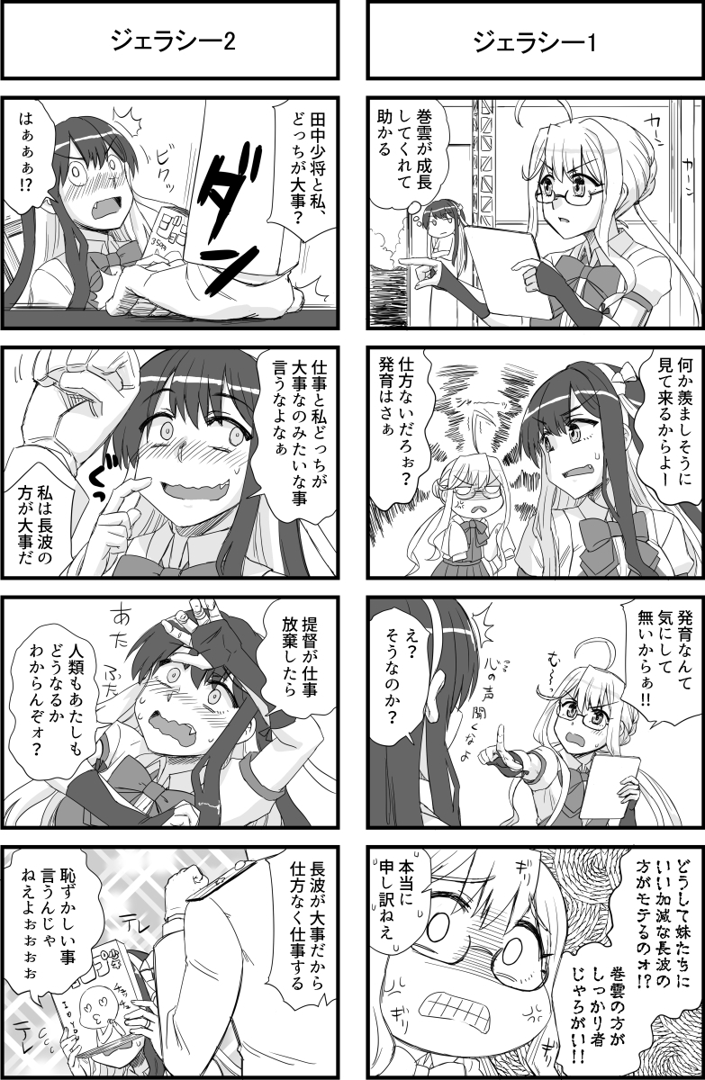 長波様の艦隊ライフ