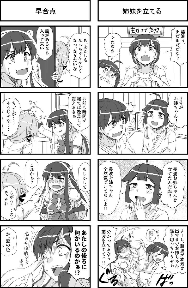 長波様の艦隊ライフ