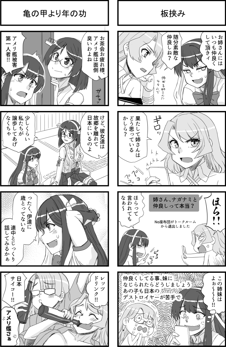 長波様の艦隊ライフ